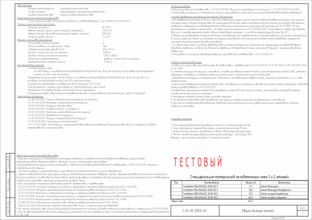  НОРМ   Windows 7   Из 2020 ревита