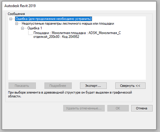 Ошибка Revit